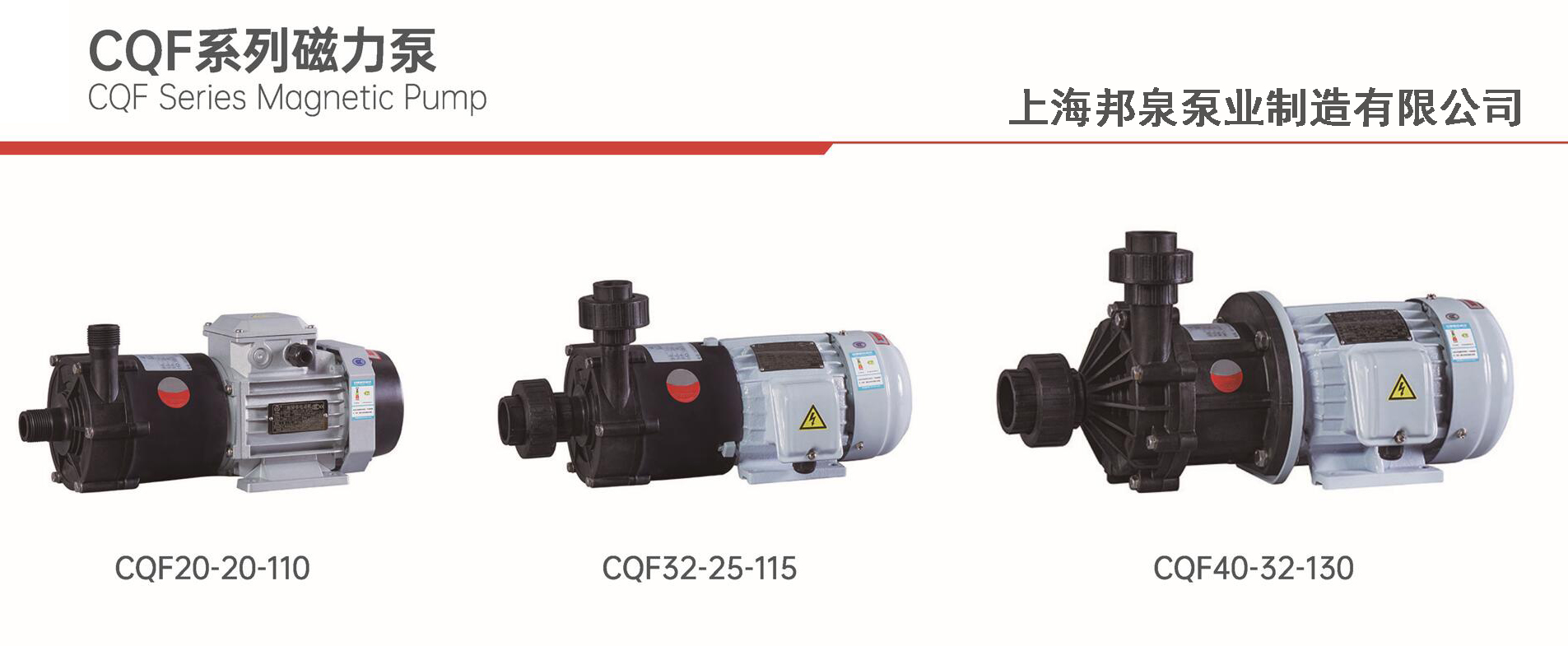 CQF15-15-80 CQF耐酸堿磁力驅動泵